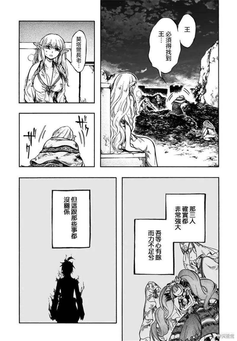 《异世界默示录米诺戈拉》第29话 第36页