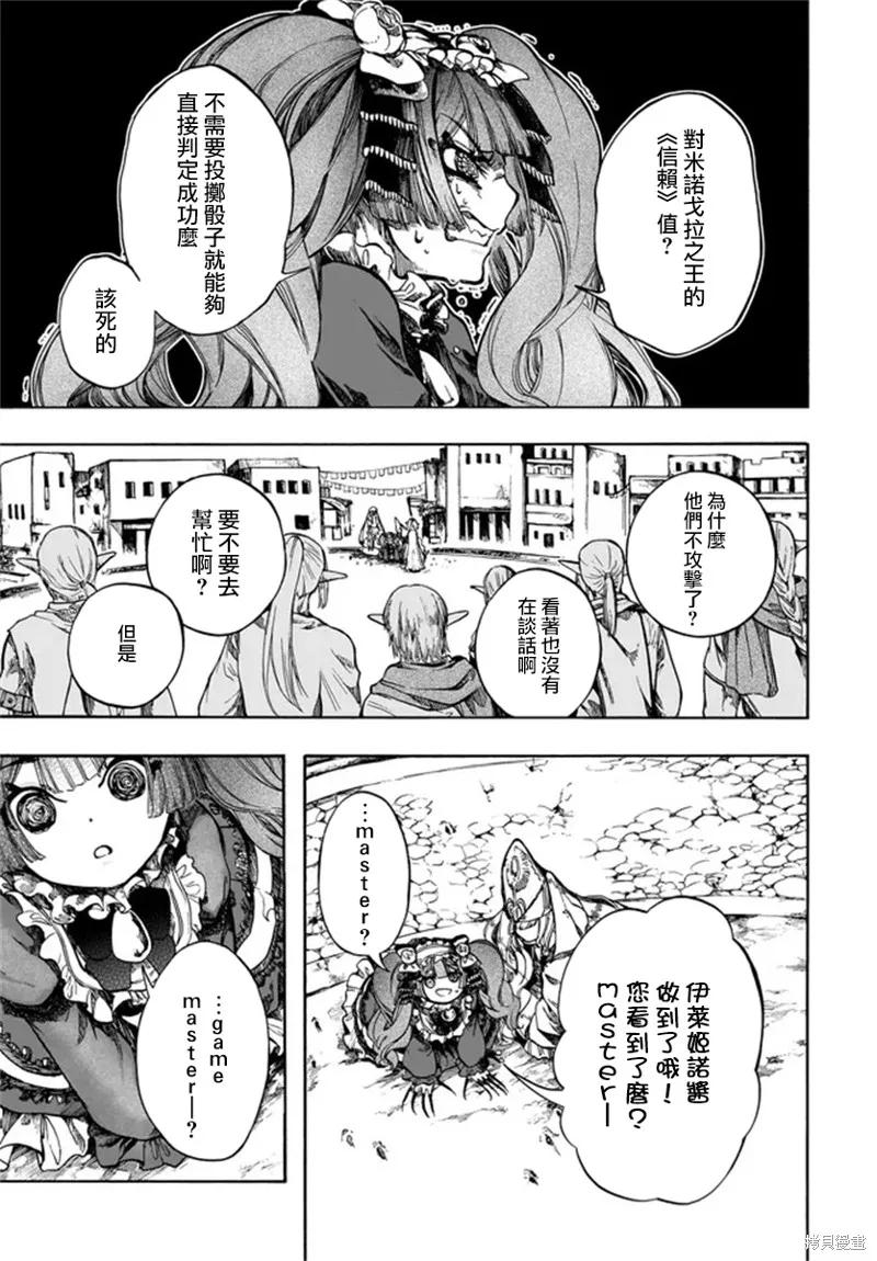 《异世界默示录米诺戈拉》第29话 第30页