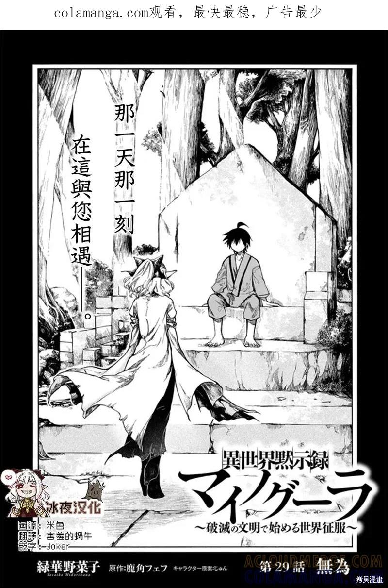 《异世界默示录米诺戈拉》第29话 第1页