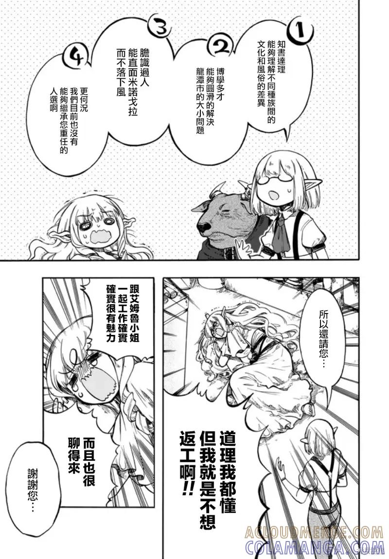 《异世界默示录米诺戈拉》第29.5话 第3页