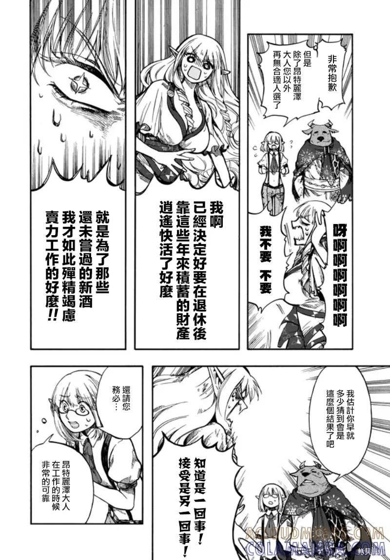 《异世界默示录米诺戈拉》第29.5话 第2页