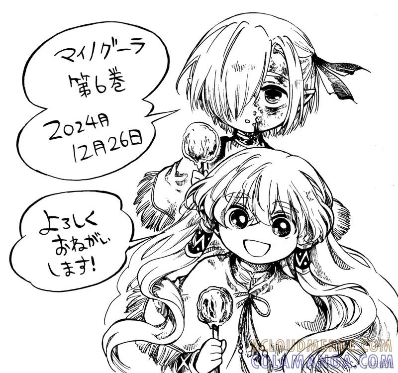《异世界默示录米诺戈拉》第29.5话 第10页