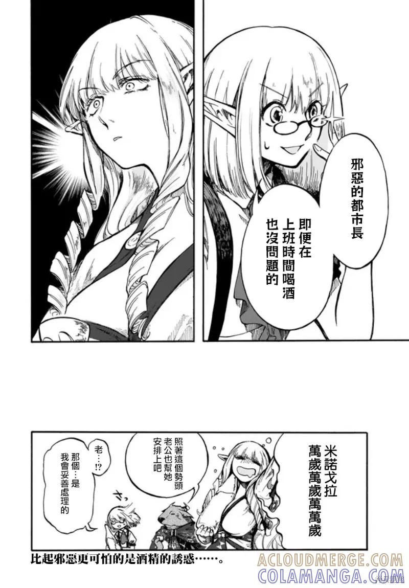 《异世界默示录米诺戈拉》第29.5话 第6页