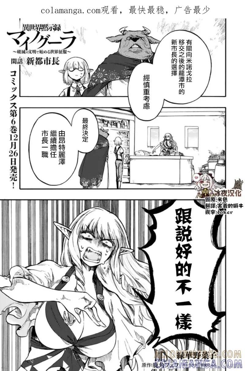 《异世界默示录米诺戈拉》第29.5话 第1页