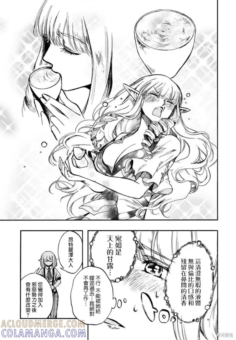 《异世界默示录米诺戈拉》第29.5话 第5页