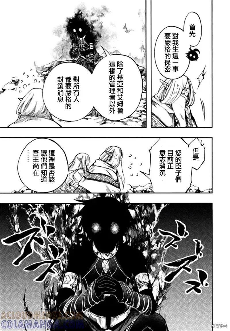 《异世界默示录米诺戈拉》第30话 第7页