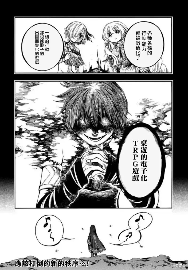 《异世界默示录米诺戈拉》第30话 第32页