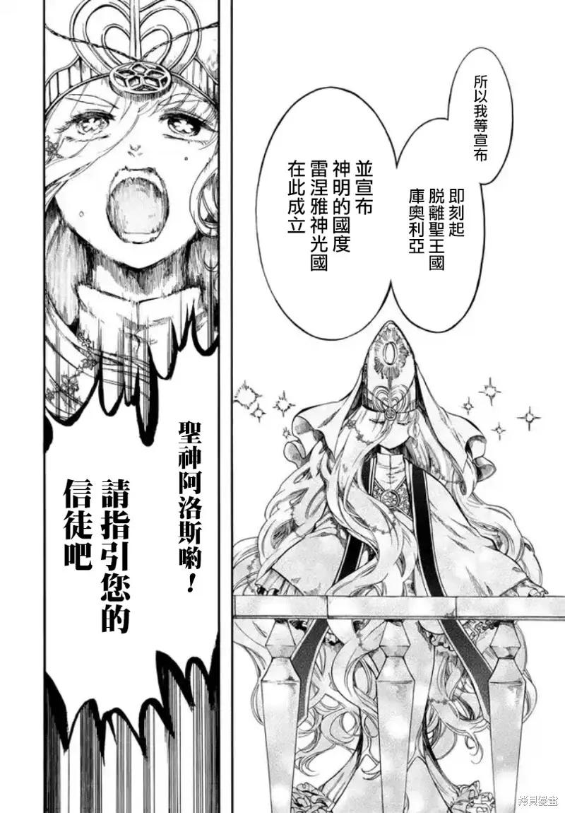 《异世界默示录米诺戈拉》第30话 第24页