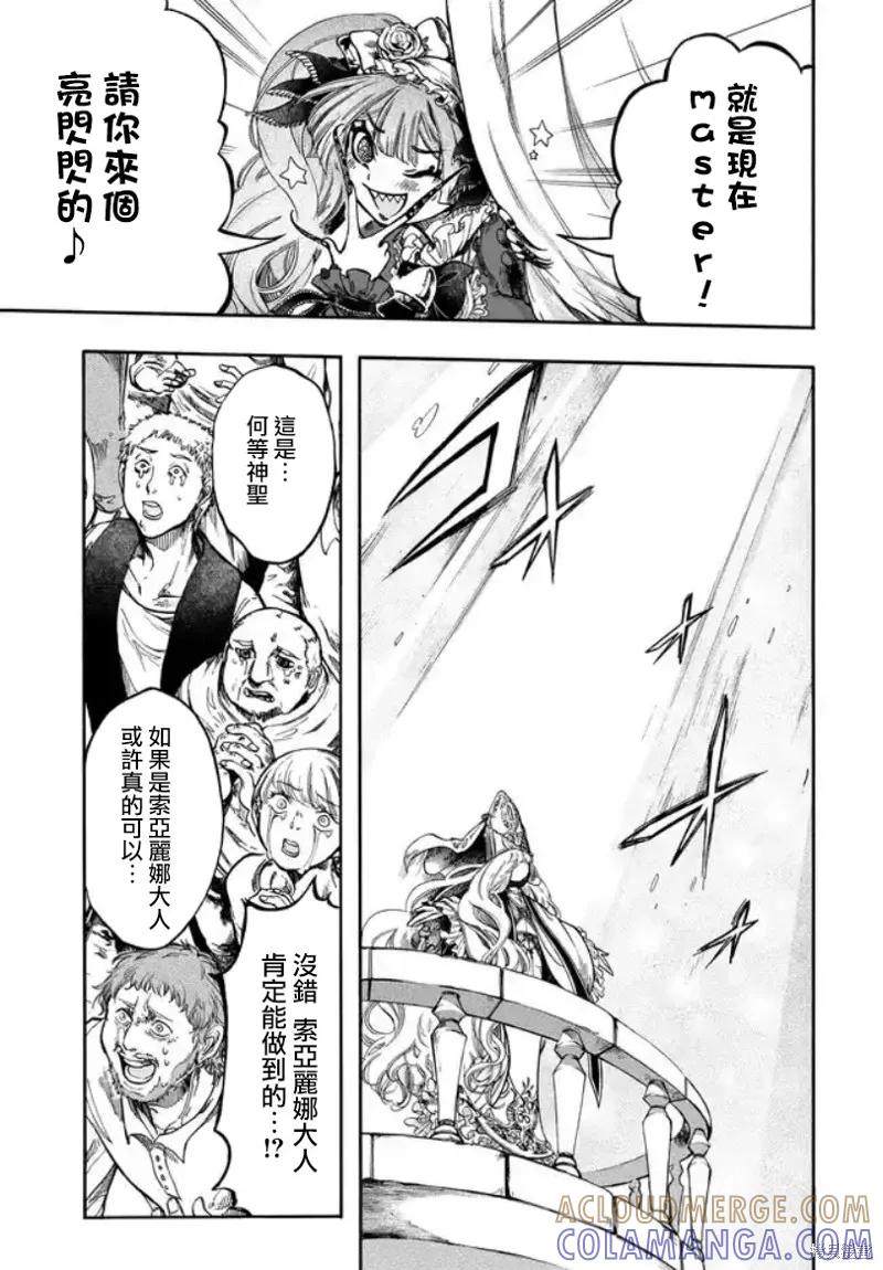 《异世界默示录米诺戈拉》第30话 第25页