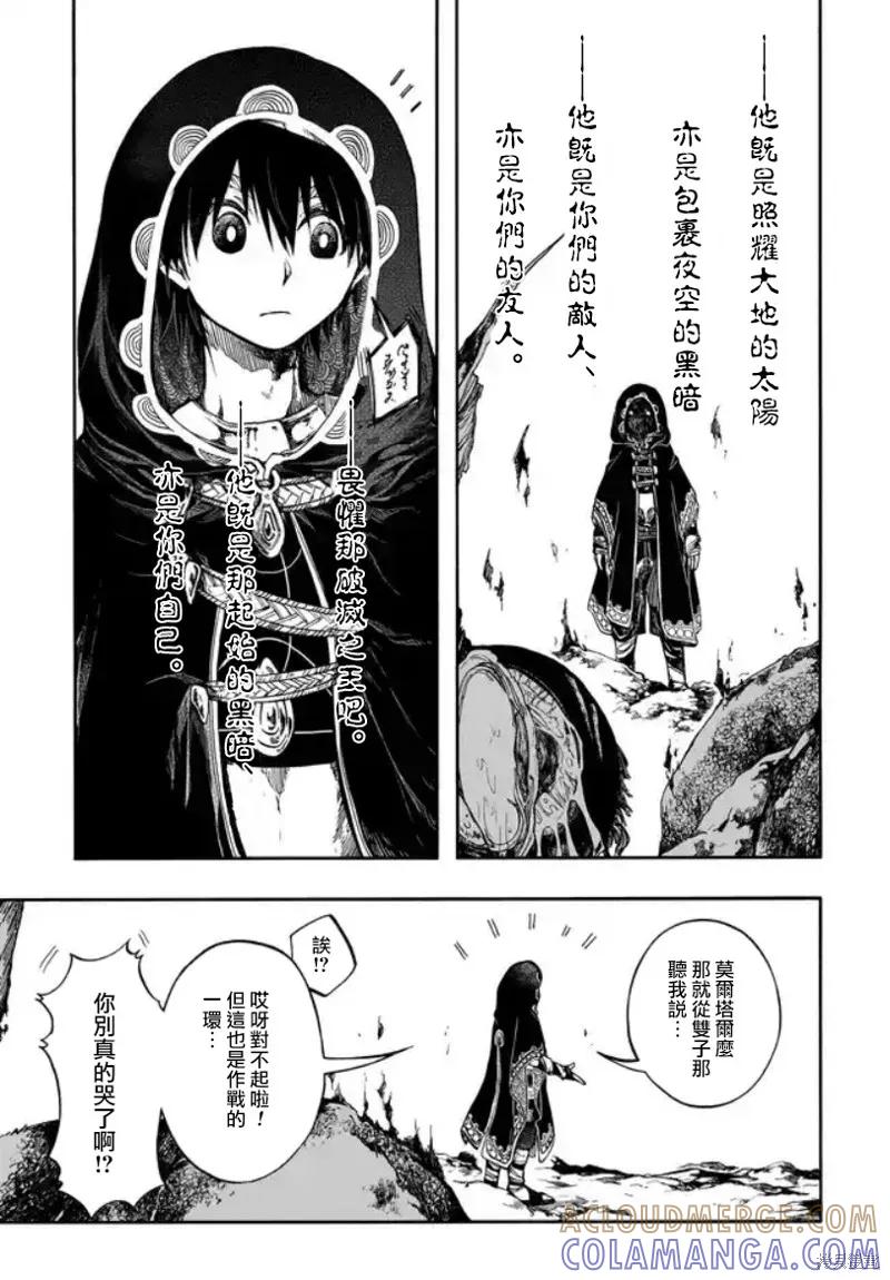 《异世界默示录米诺戈拉》第30话 第29页