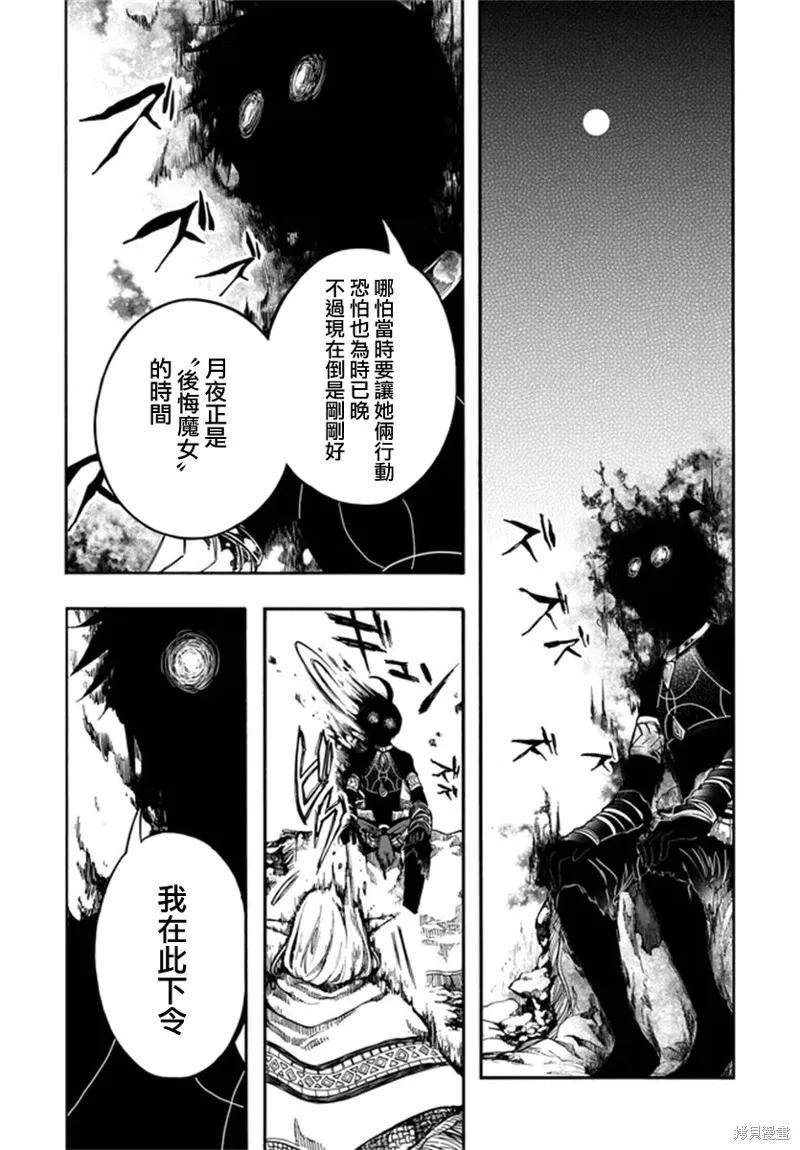 《异世界默示录米诺戈拉》第30话 第6页