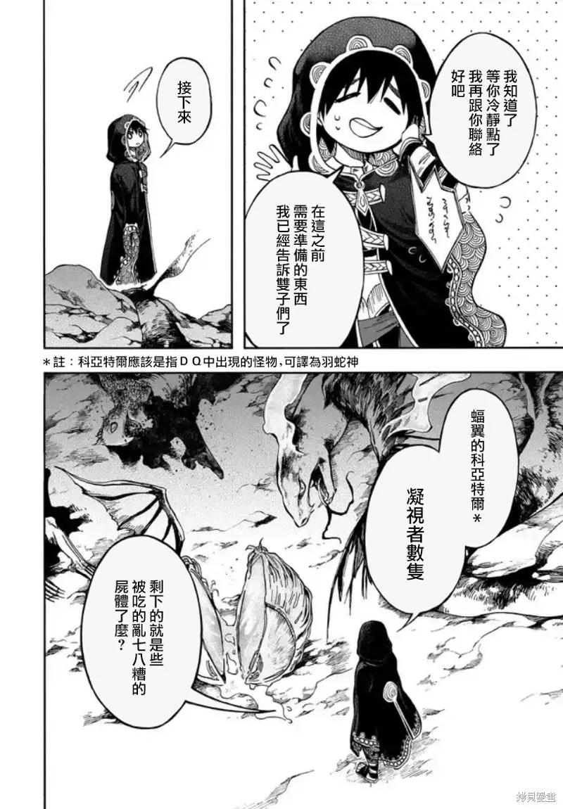 《异世界默示录米诺戈拉》第30话 第30页