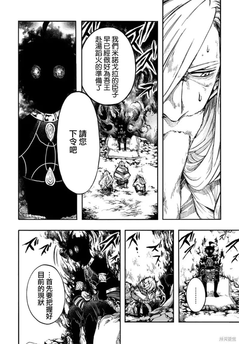 《异世界默示录米诺戈拉》第30话 第4页