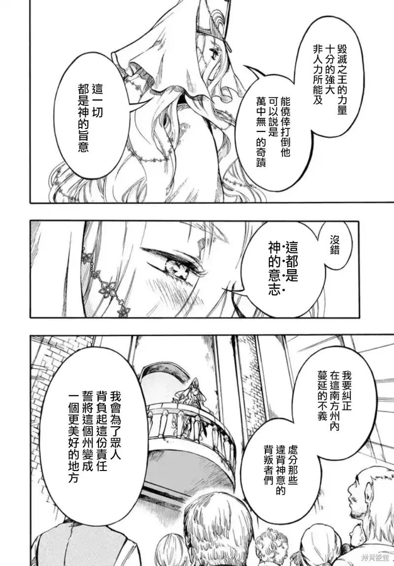 《异世界默示录米诺戈拉》第30话 第22页
