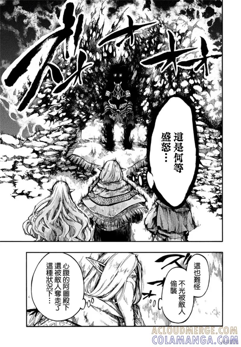 《异世界默示录米诺戈拉》第30话 第3页