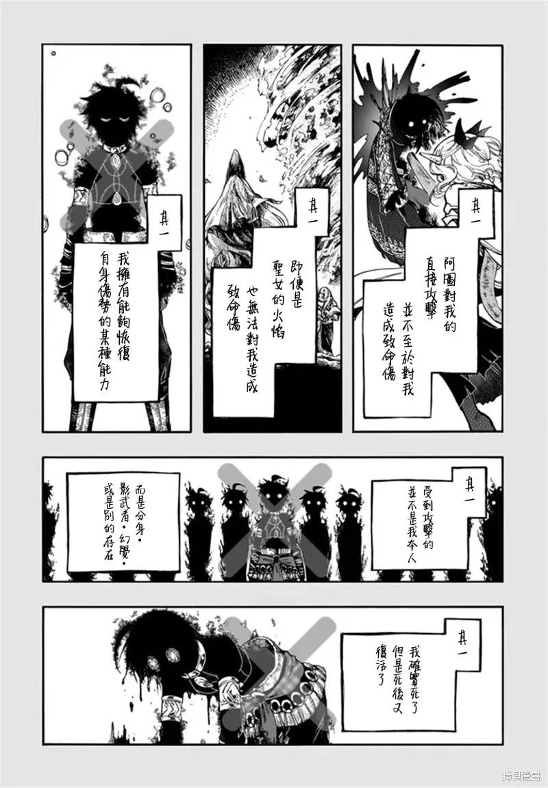 《异世界默示录米诺戈拉》第30话 第12页