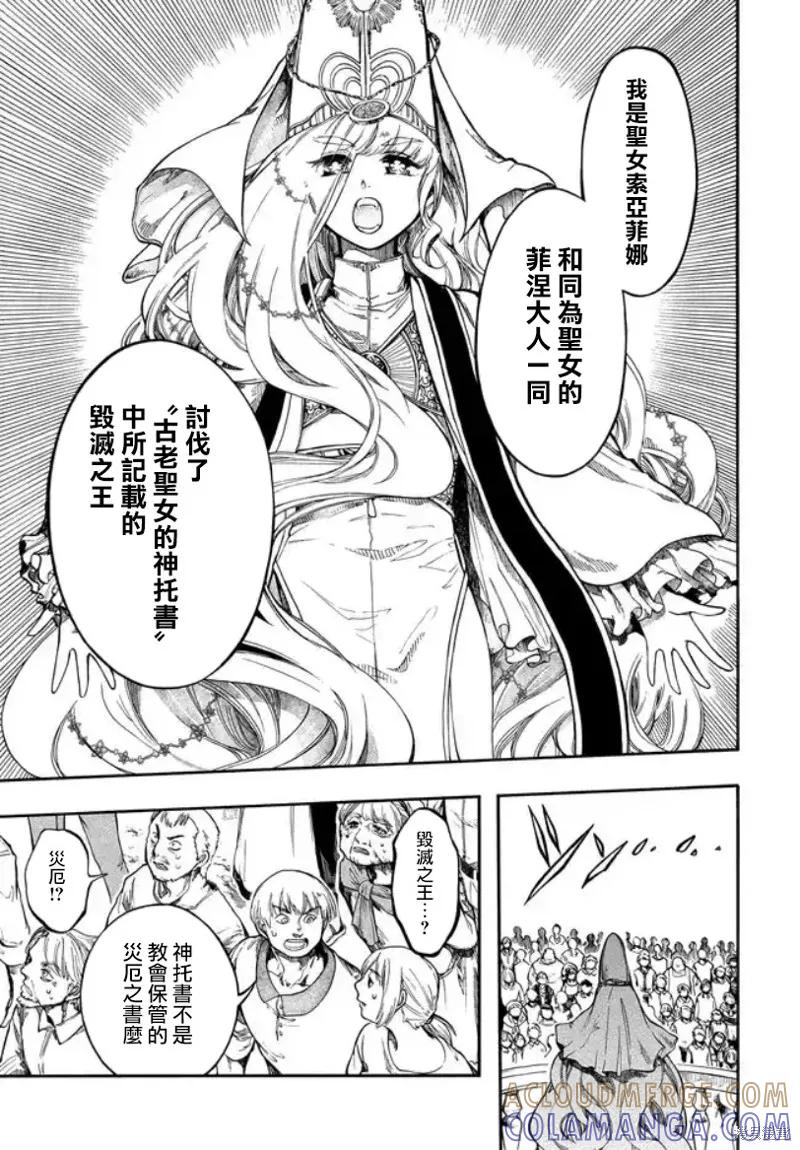 《异世界默示录米诺戈拉》第30话 第21页