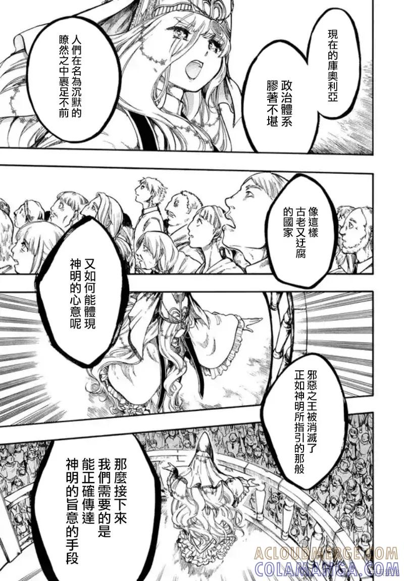 《异世界默示录米诺戈拉》第30话 第23页