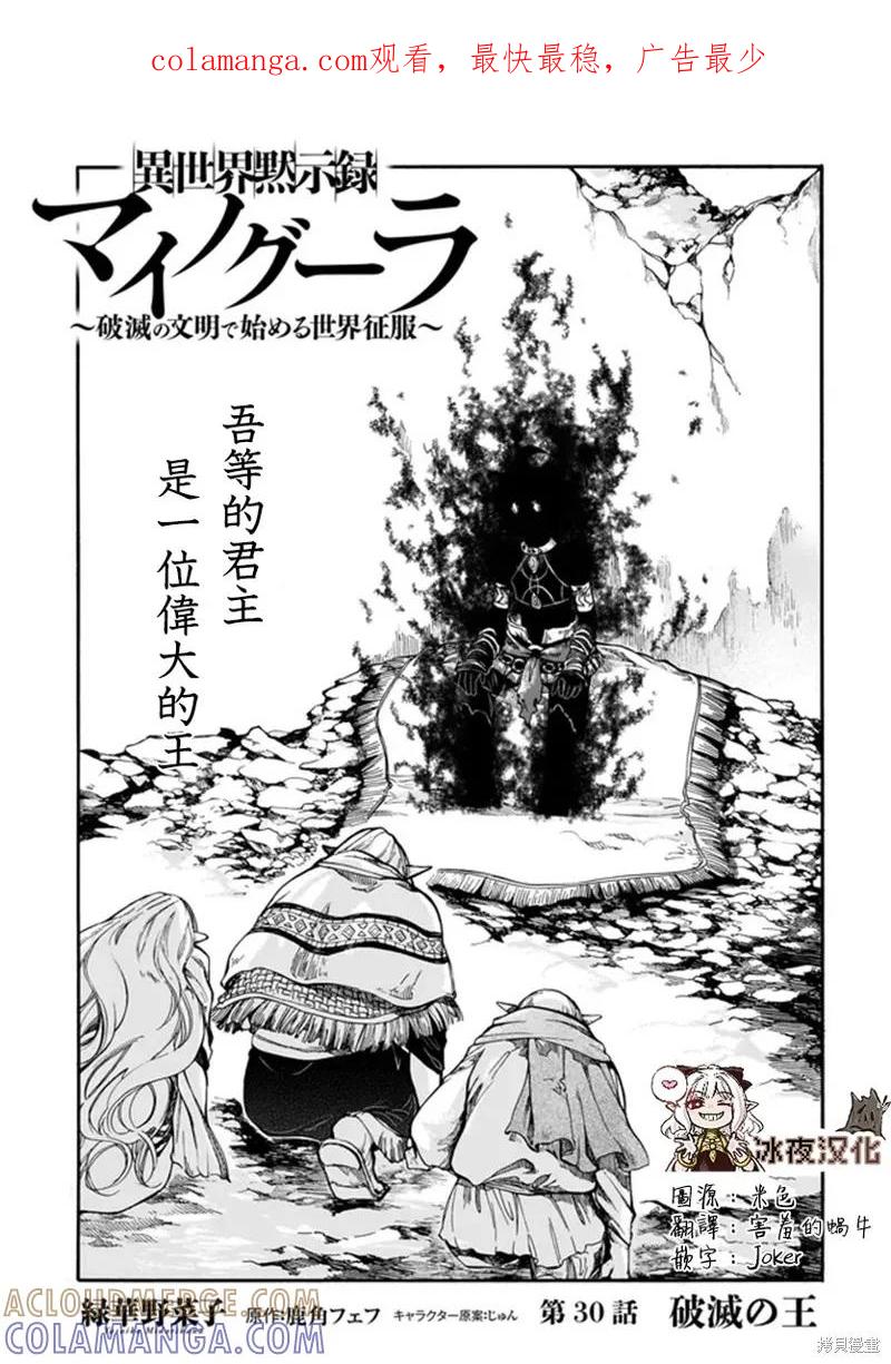 《异世界默示录米诺戈拉》第30话 第1页