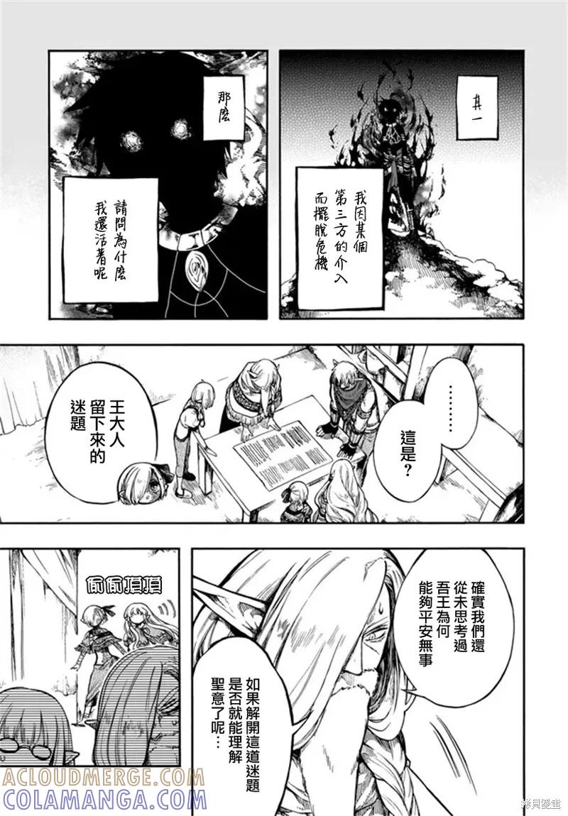 《异世界默示录米诺戈拉》第30话 第13页