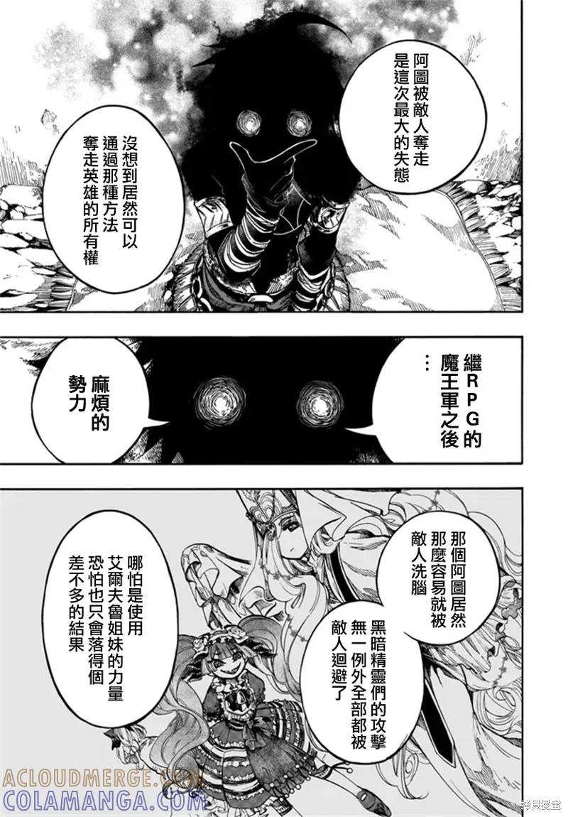 《异世界默示录米诺戈拉》第30话 第5页