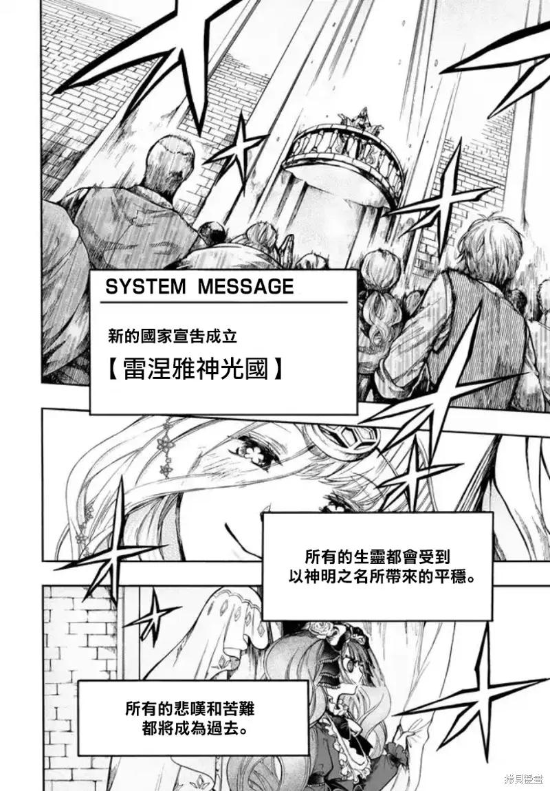 《异世界默示录米诺戈拉》第30话 第26页
