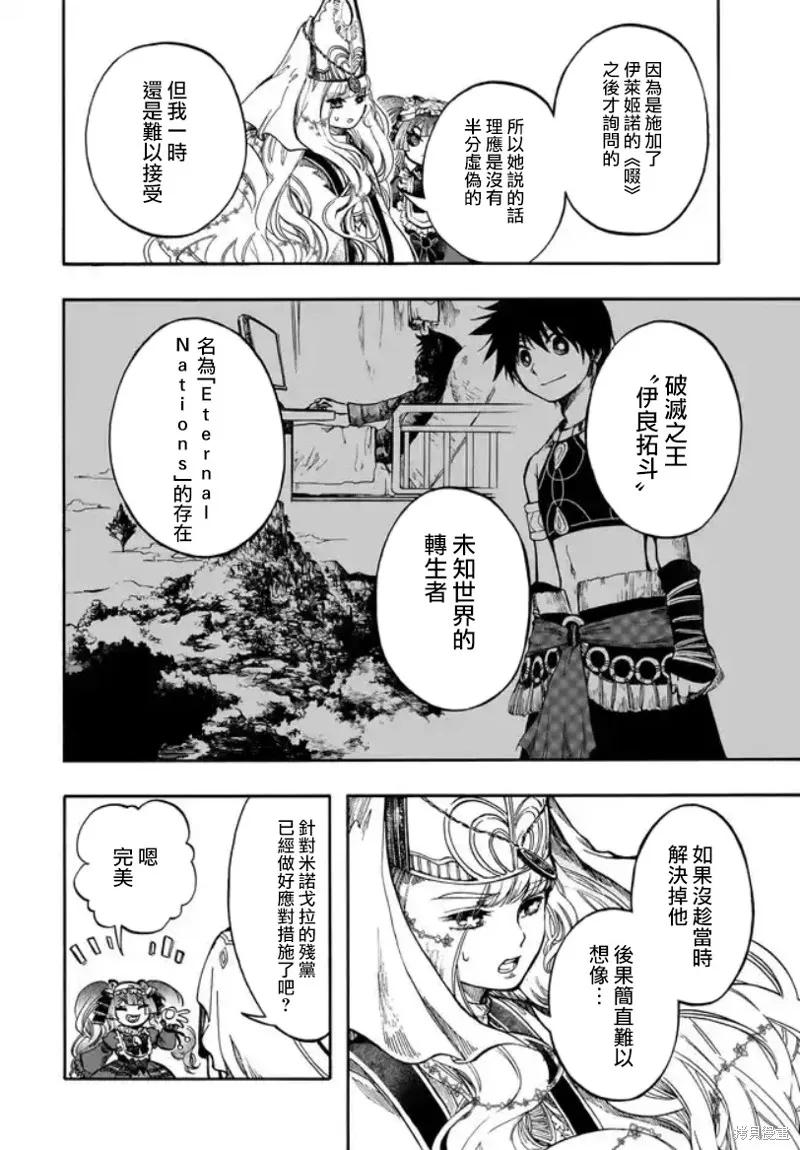 《异世界默示录米诺戈拉》第30话 第18页