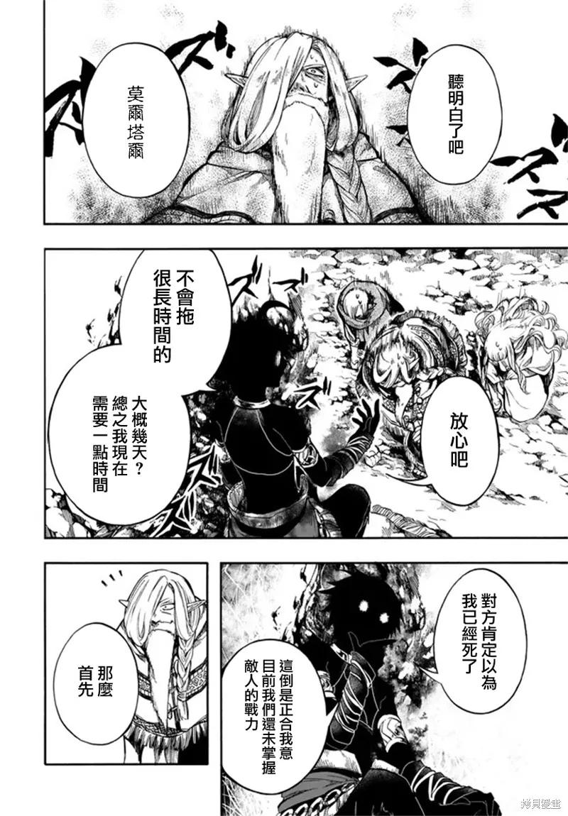 《异世界默示录米诺戈拉》第30话 第8页