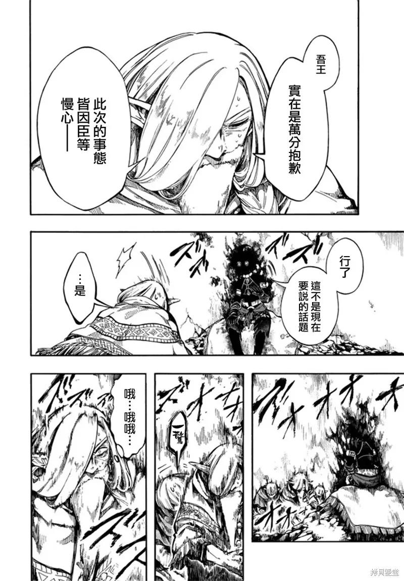 《异世界默示录米诺戈拉》第30话 第2页