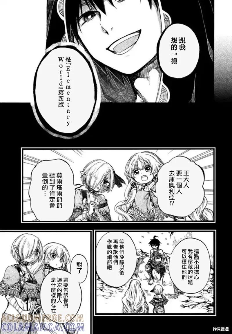 《异世界默示录米诺戈拉》第30话 第31页