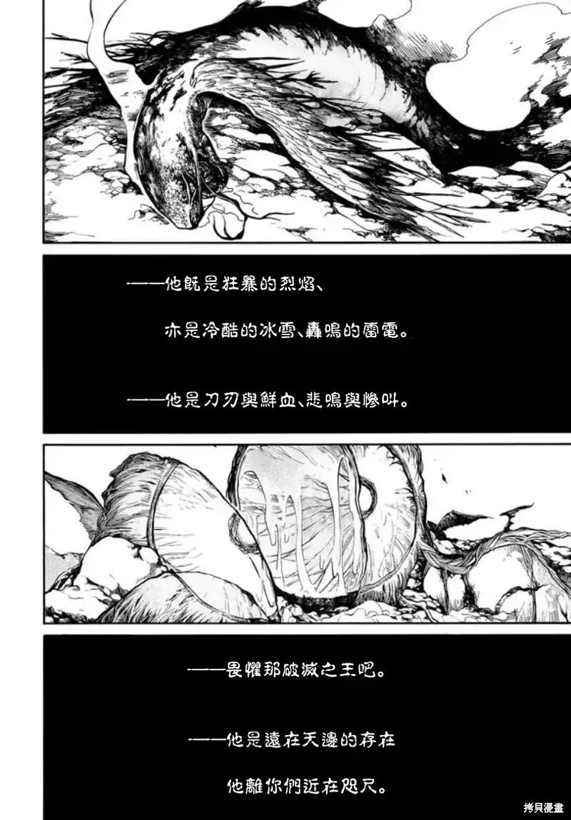 《异世界默示录米诺戈拉》第30话 第28页