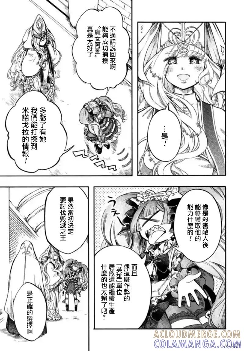《异世界默示录米诺戈拉》第30话 第17页