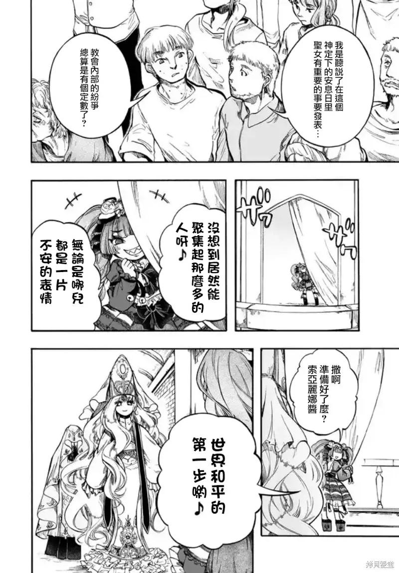 《异世界默示录米诺戈拉》第30话 第16页