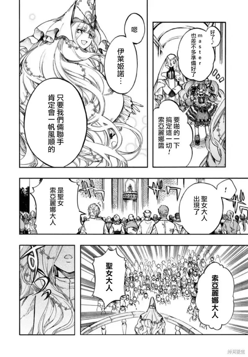 《异世界默示录米诺戈拉》第30话 第20页
