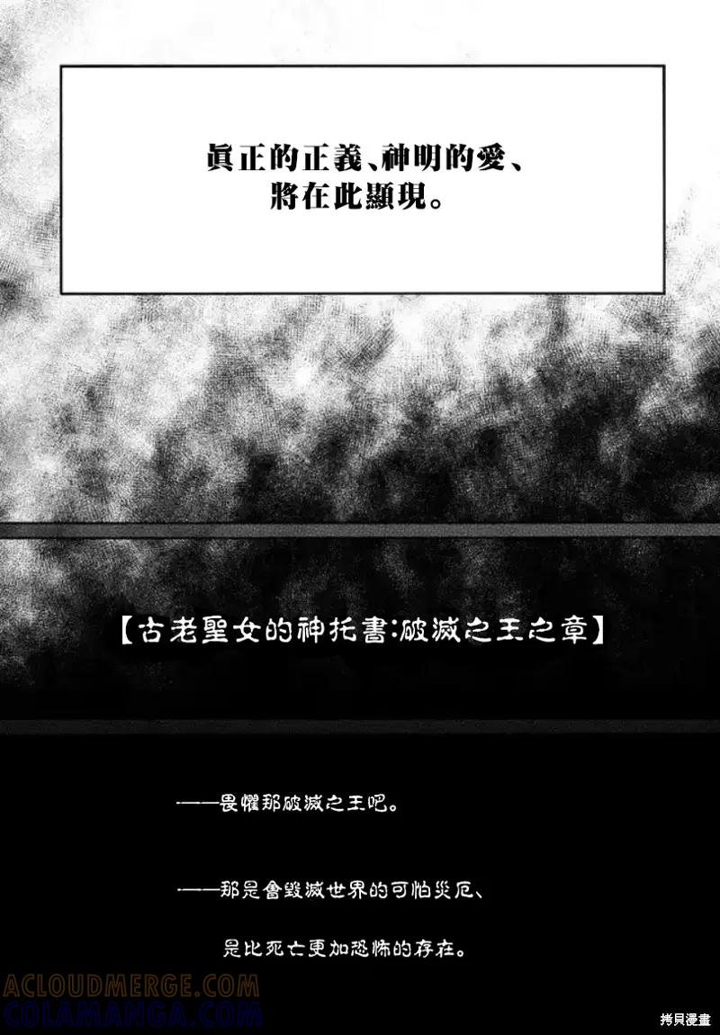 《异世界默示录米诺戈拉》第30话 第27页