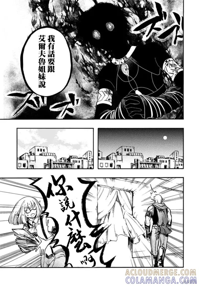《异世界默示录米诺戈拉》第30话 第9页