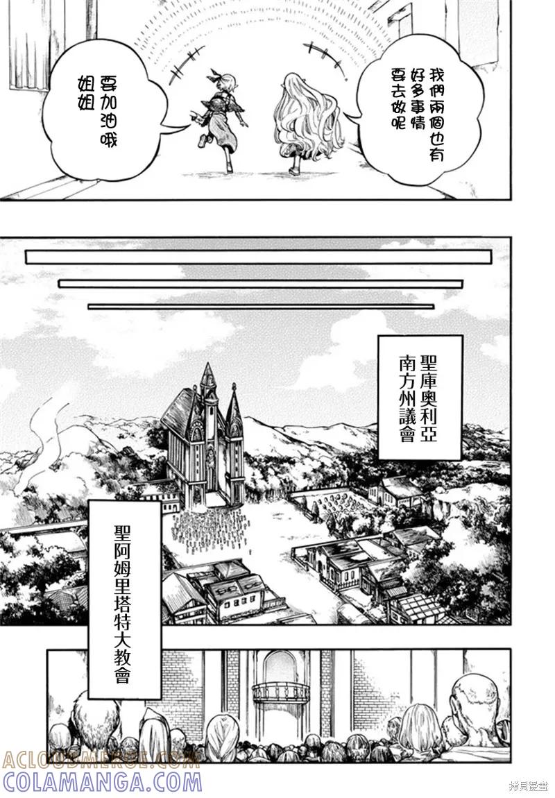 《异世界默示录米诺戈拉》第30话 第15页