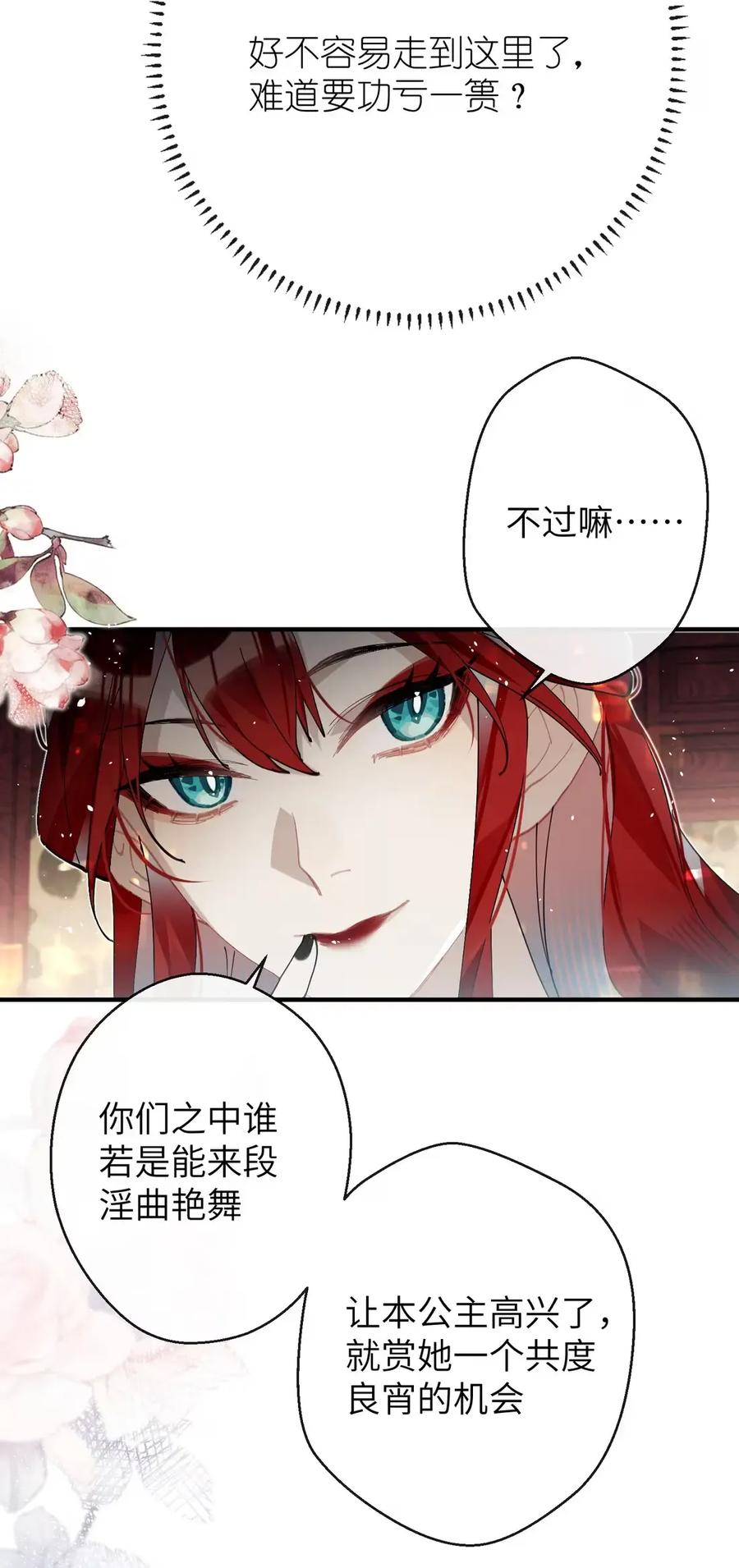 缠枝 14 临幸 第15页