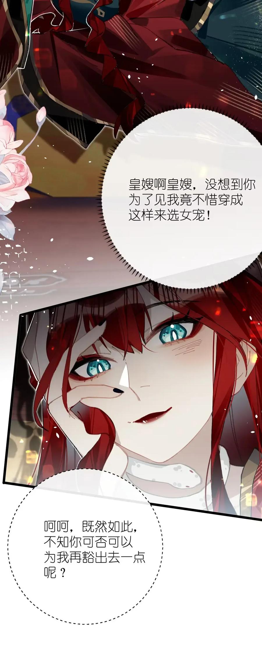 缠枝 14 临幸 第12页