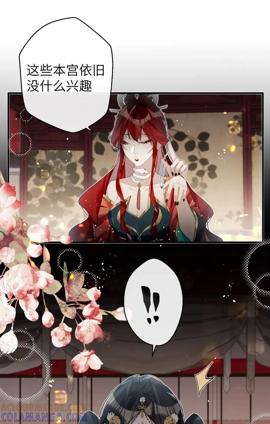 缠枝 14 临幸 第13页