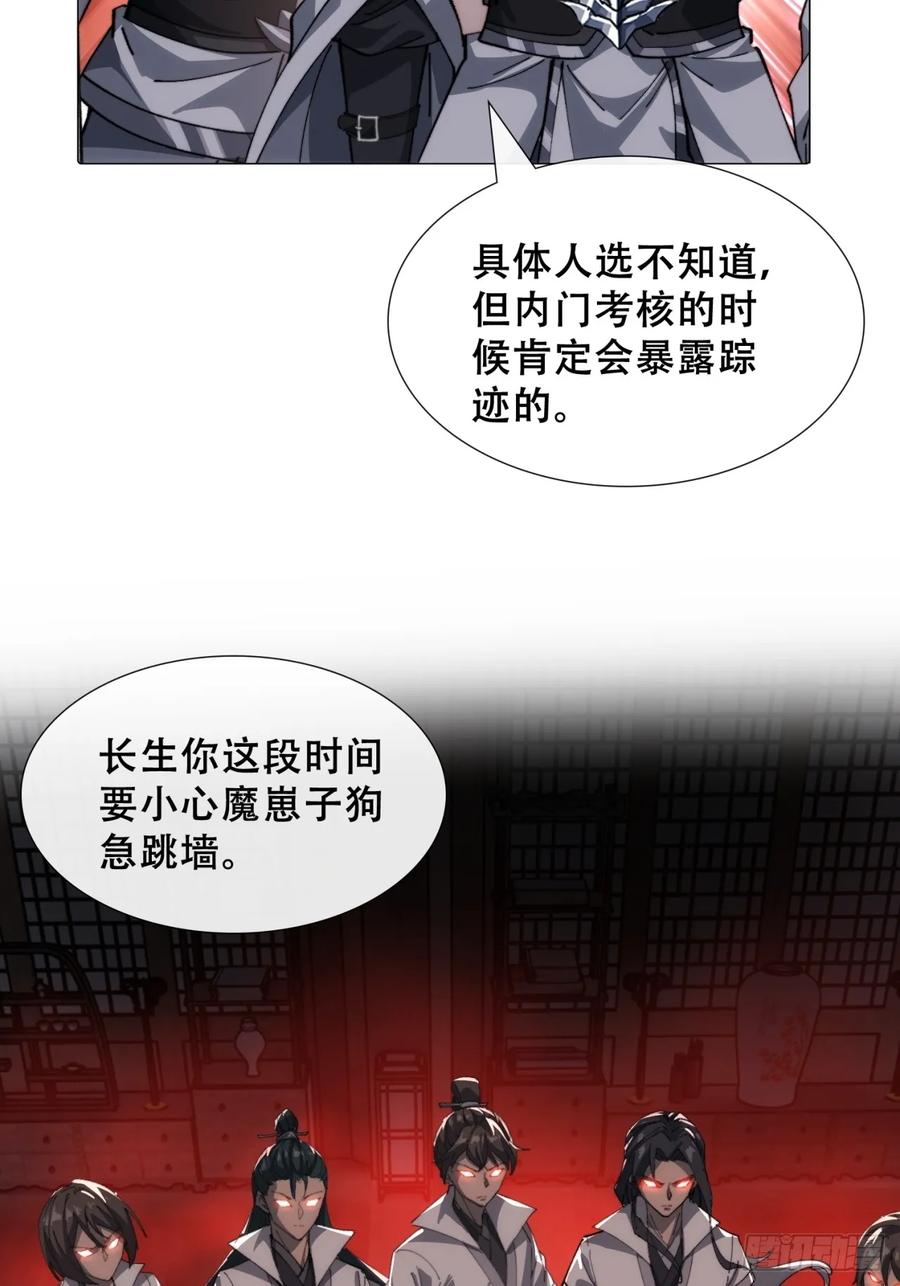 《速通修仙》卧底 第74页
