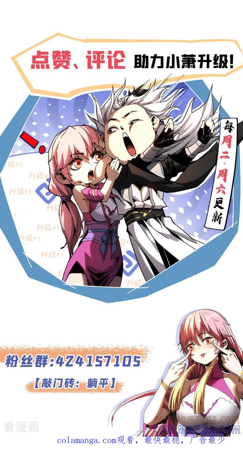 弟子修炼，我躺平！ 第206话 鱼死网破！ 第39页