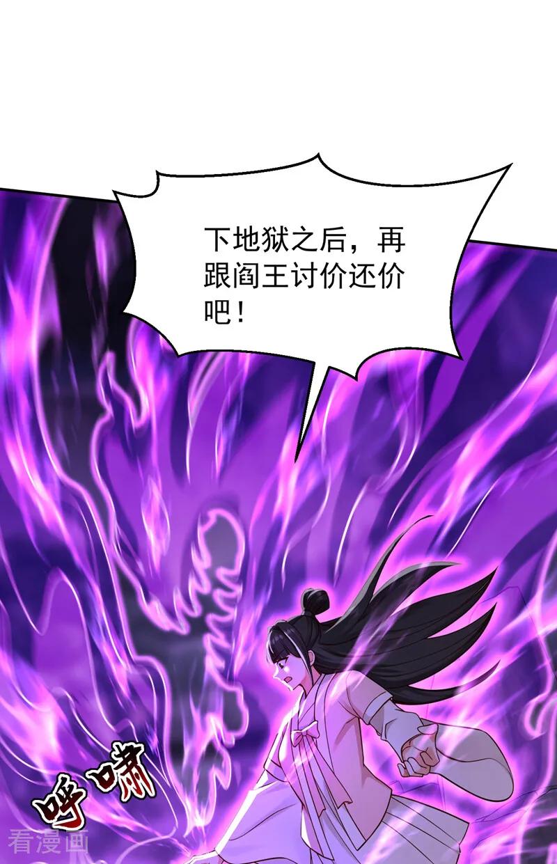 弟子修炼，我躺平！ 第217话 下一个，轮到你了 第22页
