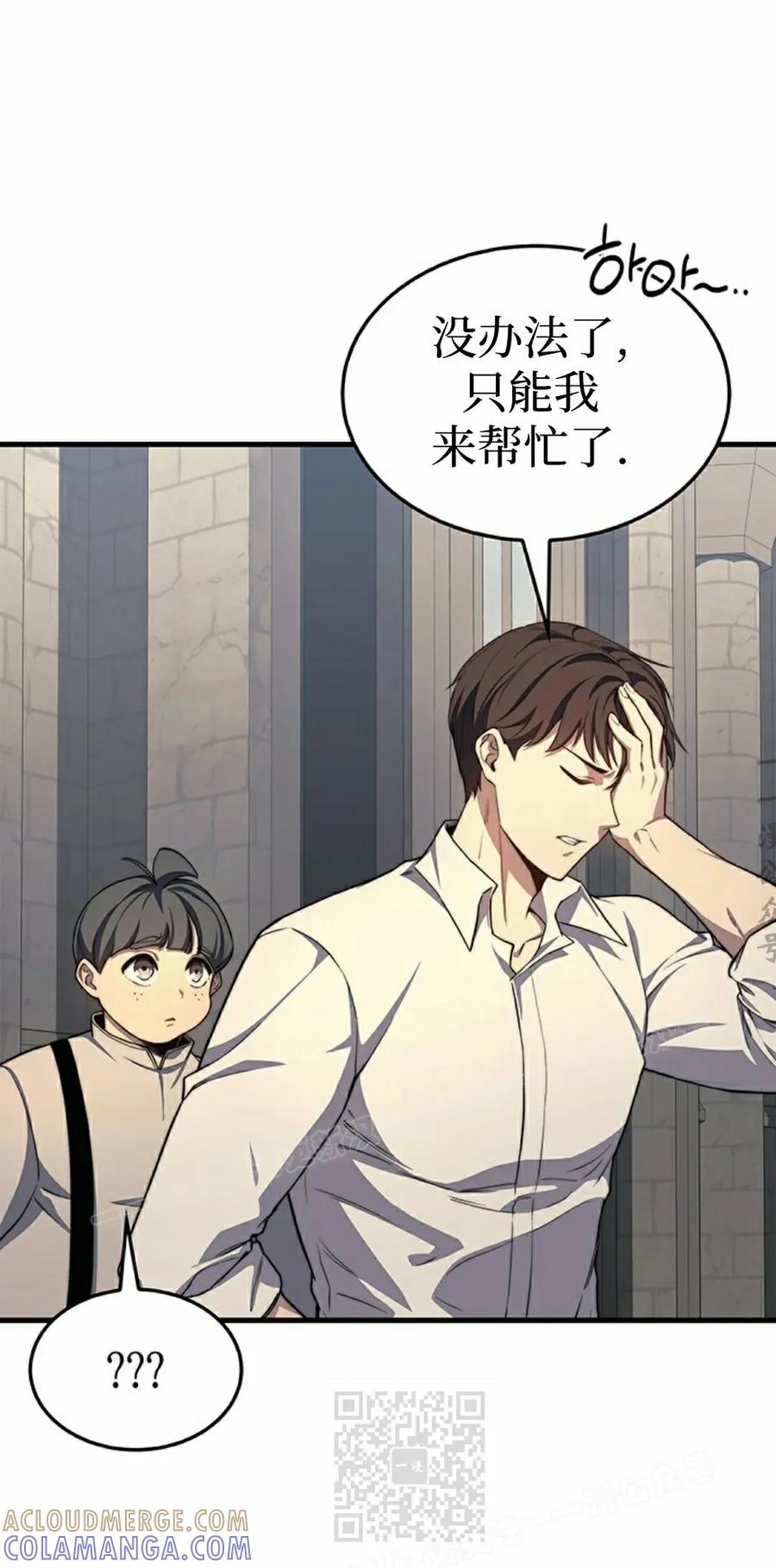 《毁灭级死亡骑士回归》第22集 第19页