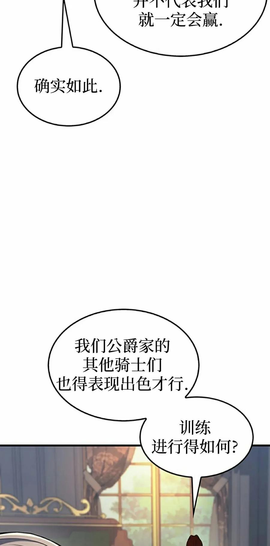 《毁灭级死亡骑士回归》第22集 第12页