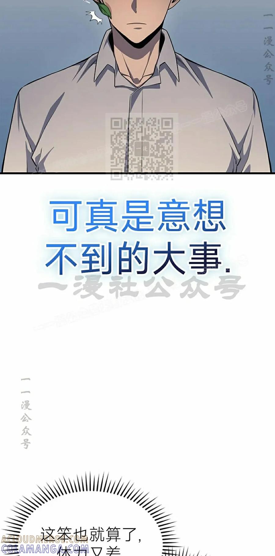 《毁灭级死亡骑士回归》第22集 第16页