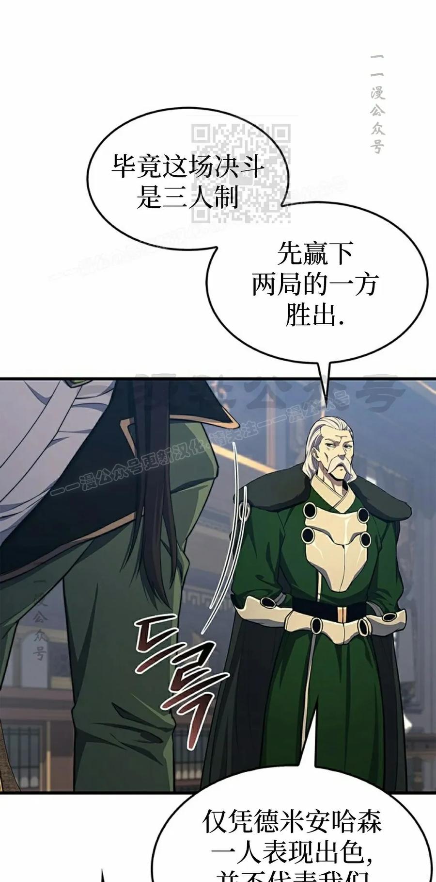 《毁灭级死亡骑士回归》第22集 第11页