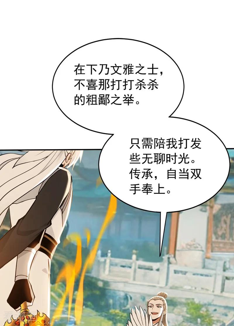 弟子修炼，我躺平！ 第218话 亮兵器吧！ 第40页
