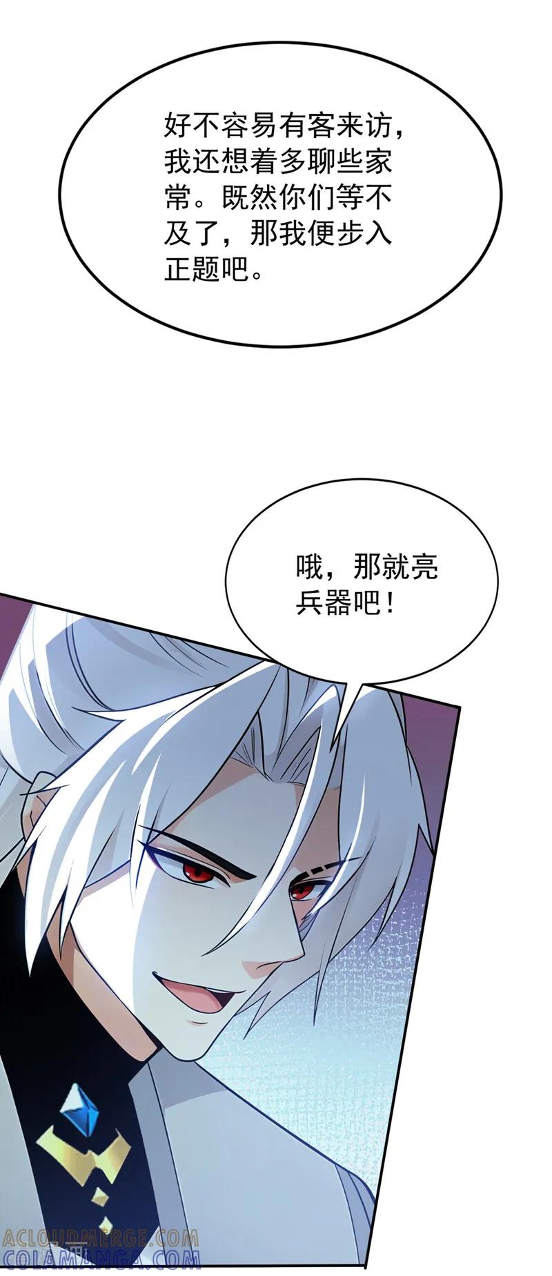 弟子修炼，我躺平！ 第218话 亮兵器吧！ 第39页