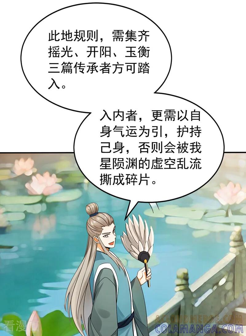 弟子修炼，我躺平！ 第218话 亮兵器吧！ 第37页